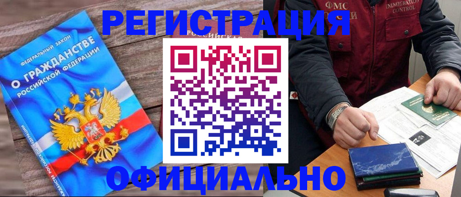 временная регистрация недорого в Луге