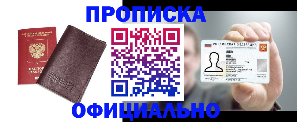 прописка для школы в Луге